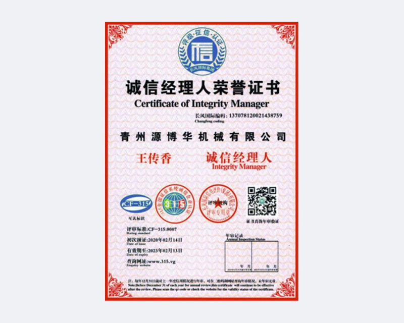 誠(chéng)信經(jīng)理人證書.jpg